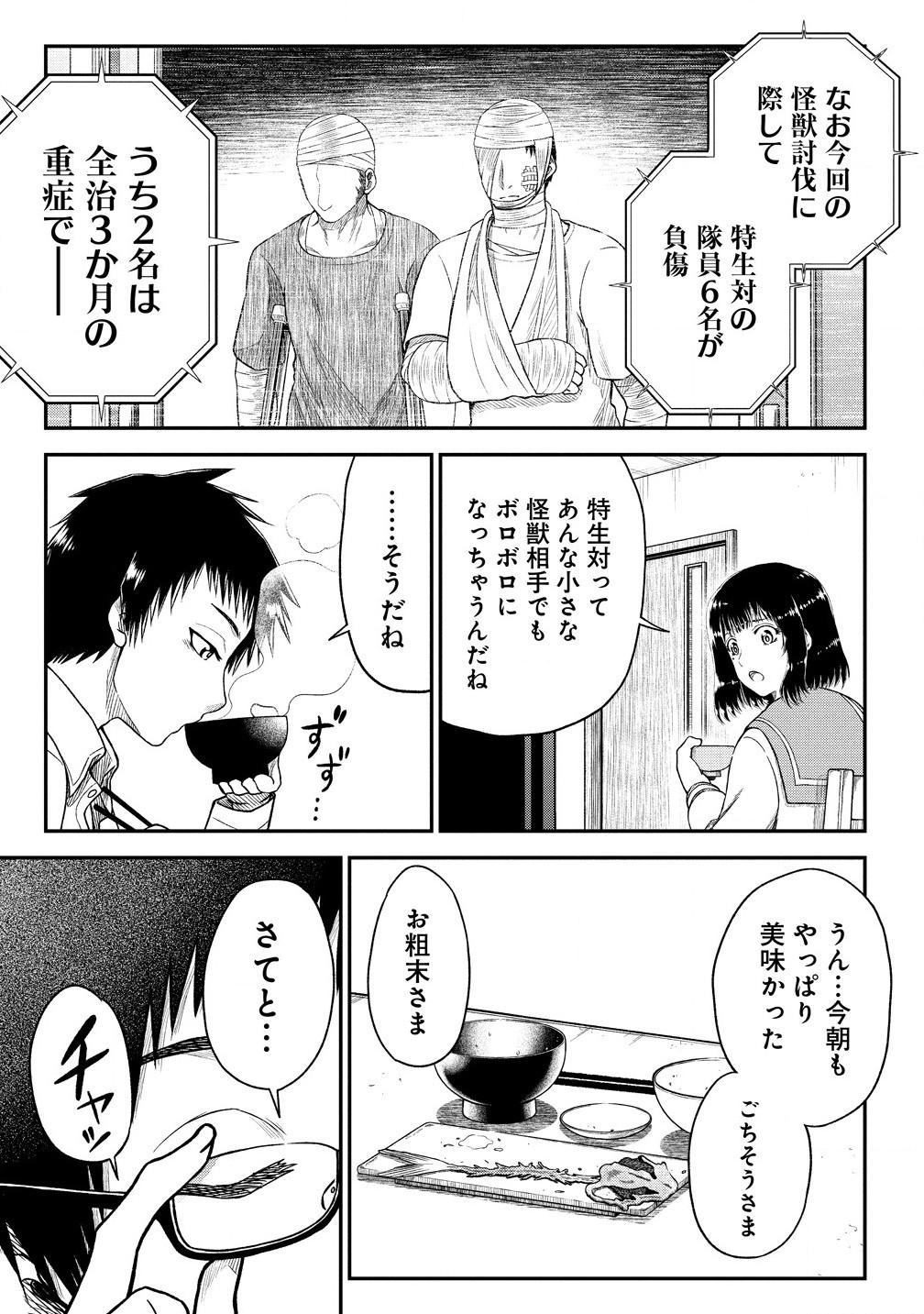 Sekenda to Dai Kaijuu wa Bouei Soshiki ga Taoshita koto ni natte irukedo, Jissai wa Inkya ni Kusubutte iru Kokosei ga Homutte iru - Chapter 1 - Page 9